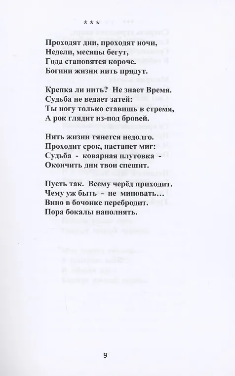 Книга Пилигрим. Стихи (Александр Дёмин) — 5