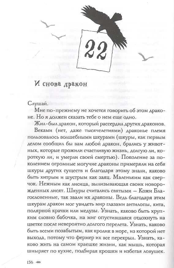 Книга Великанша и сироты (Келли Барнхилл) — 6