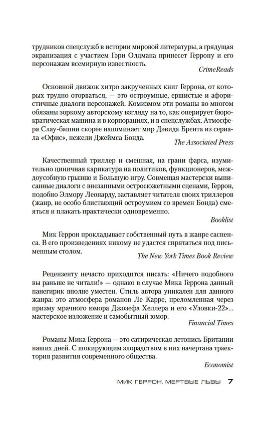 Книга Мертвые львы (Мик Геррон) — 14