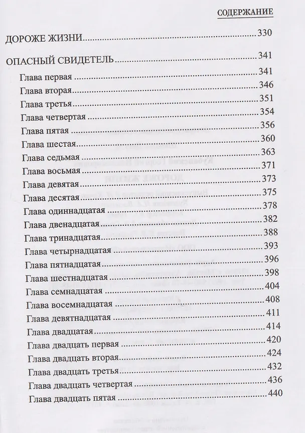 Книга Дороже жизни (Георгий Кубанский) — 5