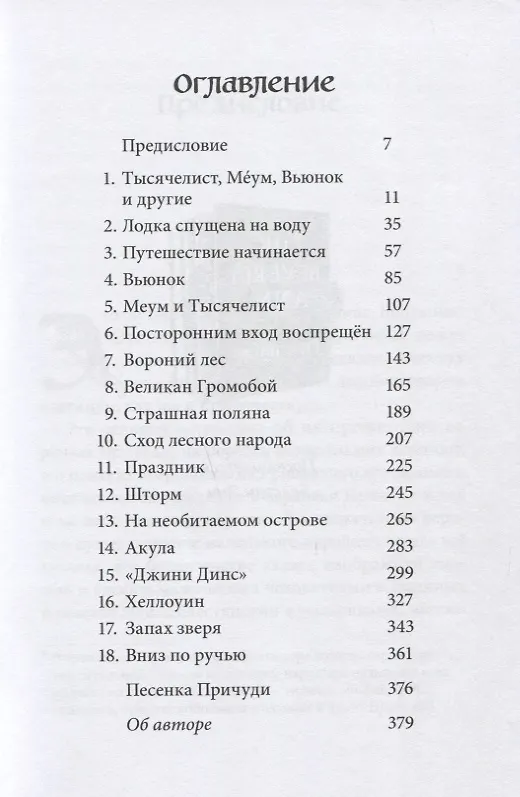 Книга Вверх по Причуди и обратно. Удивительные приключения трех гномов (Дeнис В.В. Уоткинс-Питчфорд) — 2
