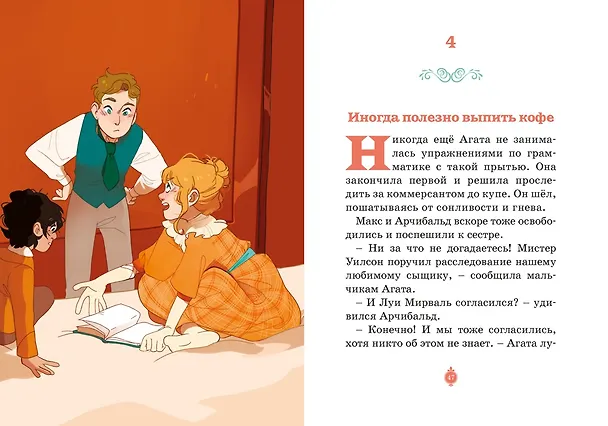 Книга Скандал в «Восточном экспрессе». Дело №3 (Кристина Паллюи) — 23