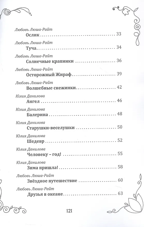 Книга Мечты на бумаге: сборник стихов с раскрасками (Юлия Данилова, Любовь Люша-Райт) — 4