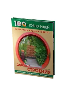 Садовые строения: Формируйте ваше жизненное пространство