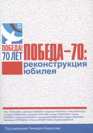 Победа-70: реконструкция юбилея — 2568329 — 1