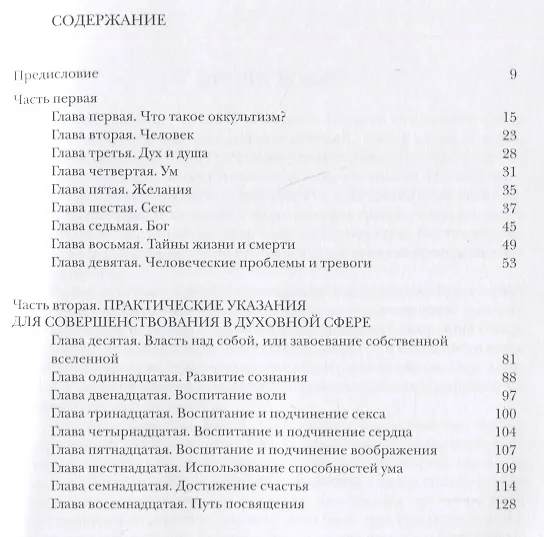 Книга Говорят маги (Дарио Соммэр) — 2