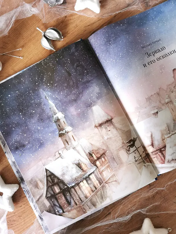 Книга Снежная королева (Ганс Христиан Андерсен) — 9