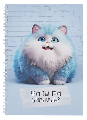 Тетрадь А4 80л кл. "Шуршишь?" мел.картон, выб.лак, евроспираль, офсет 3083988