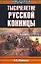 Тысячелетие русской конницы — 2074231 — 1