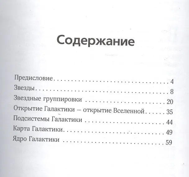 Книга Млечный Путь () — 2