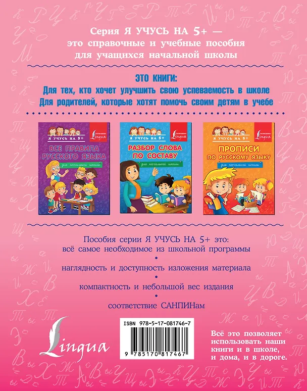 Книга Все словарные слова. Для начальной школы (Анна Вертягина) — 2