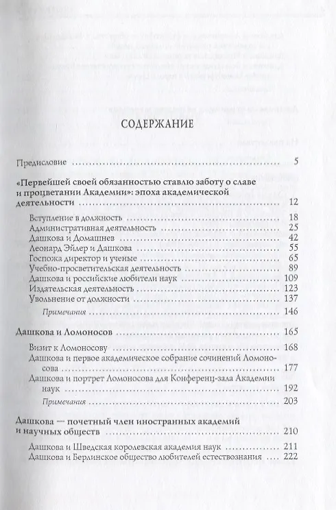 Книга Сподвижница Великой Екатерины: (очерки о жизни и деятельности директора Петербургской Академии наук княгини Екатерины Романовны Дашковой) () — 2
