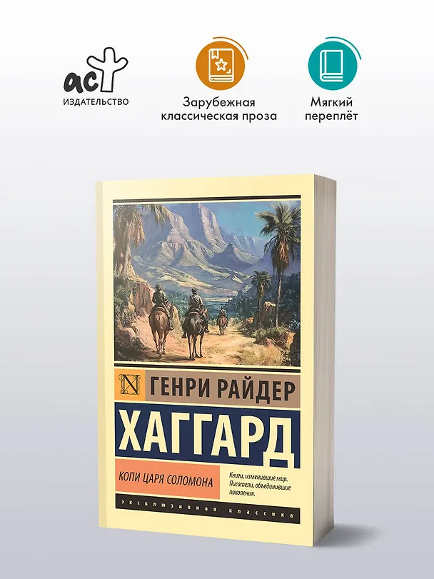 Книга Копи царя Соломона (Генри Хаггард) — 5