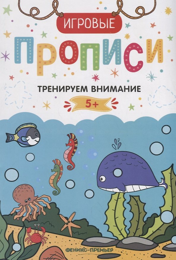 Книга Тренируем внимание () — 1