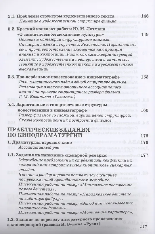 Книга Кинодраматургия и строение фильма. Учебное пособие (Ирина Евтеева) — 5
