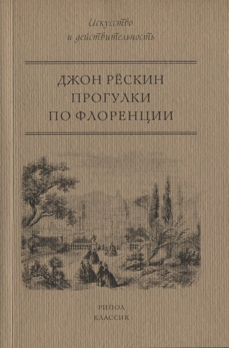 

Прогулки по Флоренции