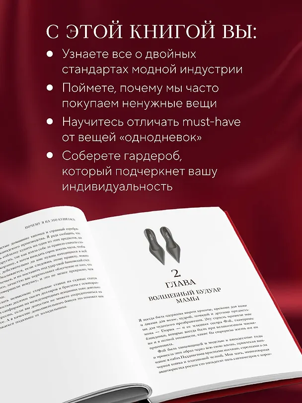 Книга Почему я на это купилась? Откровенно о стиле, навязанных сценариях моды и выборе, который нравится именно вам (Кирсти Клементс) — 6