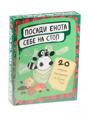 Посади енота себе на стол. 20 статусов для рабочего стола — 2522981 — 1