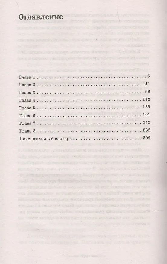 Книга Крепость теней (Елизавета Дворецкая) — 2