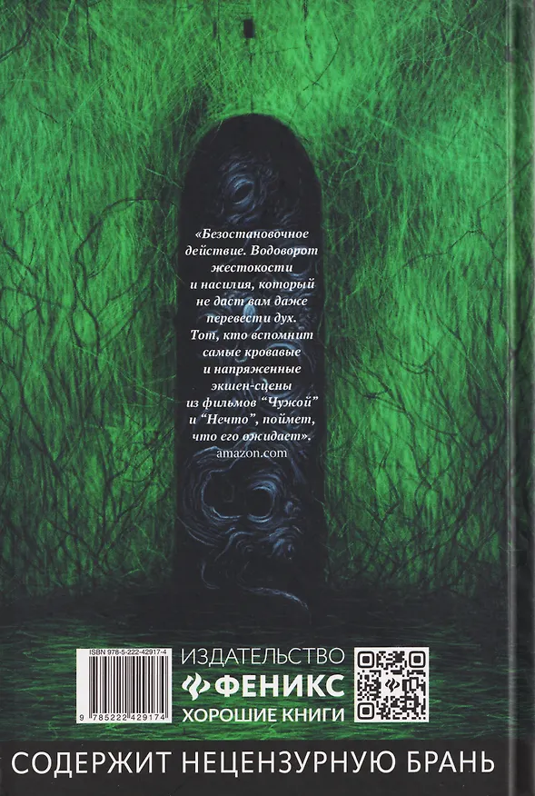 Книга Улей - 2: размножение (Тим Каррэн) — 2