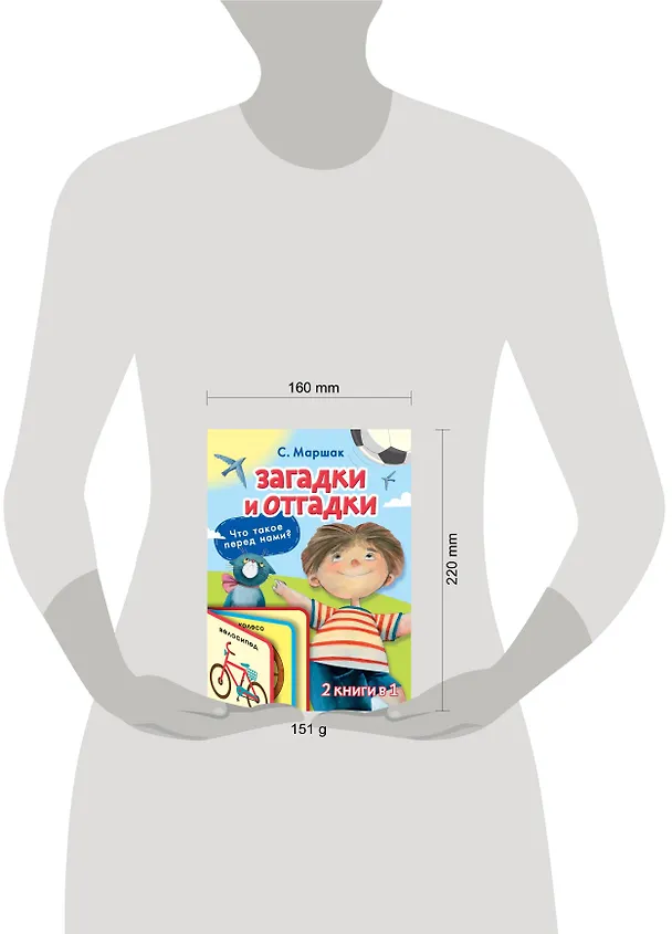Книга Загадки и отгадки (Самуил Маршак) — 4