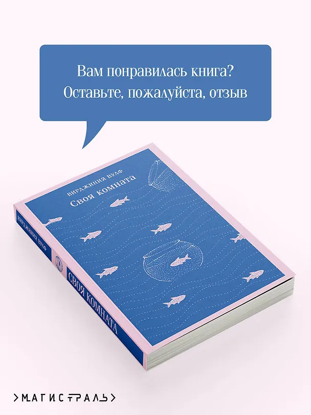 Книга Своя комната (Вирджиния Вулф) — 10
