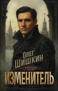 Изменитель