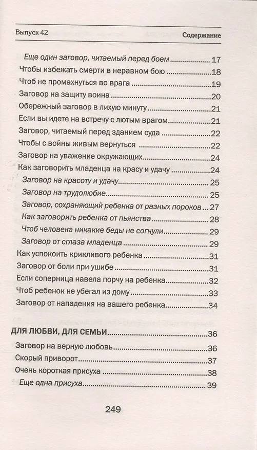 Книга Заговоры сибирской целительницы  Вып. 42 (Наталья Степанова) — 3