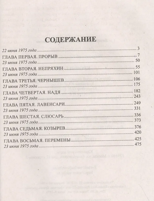 Книга Кронштадт (Евгений Войскунский) — 2