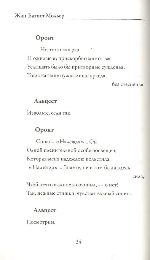 Книга Мизантроп (Жан-Батист Мольер) — 3