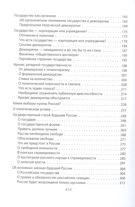 Книга Национальная Россия. Наши задачи (Иван Ильин) — 3