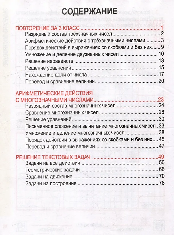 Книга Математика. Комплексный тренажер. Интерактивные задания. 4 класс () — 2