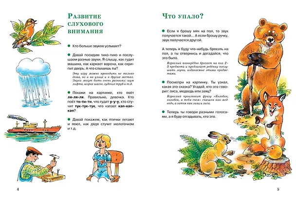 Книга Логопедические игры и упражнения для формирования правильной речи (Елена Косинова) — 2