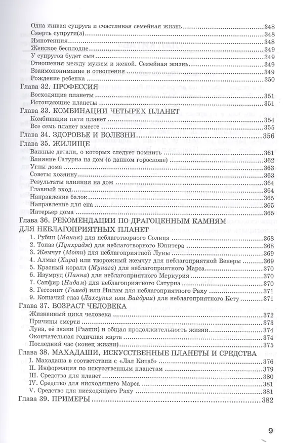 Книга Алая книга:"Лал Китаб" Древняя книга по астрологии () — 8