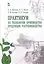 Практикум по технологии производства продукции растениеводства. Учебн. пос., 1-е изд. — 2423253 — 1