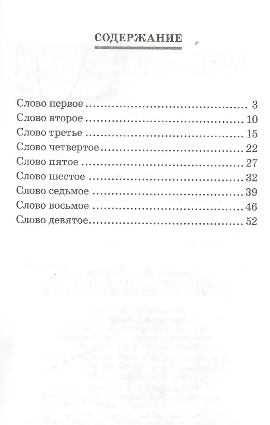 Книга Девять слов по случаю пожаров в Тамбове и губернии Тамбовской (мЖизВПравЦер) Феофан Затворник (Георгий Феофан Затворник (Говоров)) — 2
