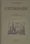 Естествознание. Учебник для начальной школы в двух частях — 2726619 — 1