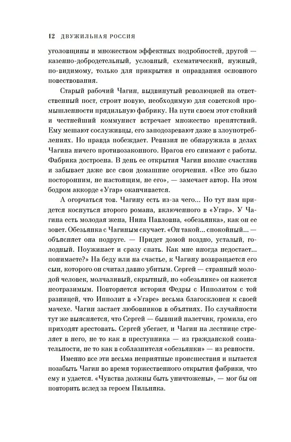 Книга Двужильная Россия. Дневники и воспоминания (Даниил Фибих) — 17