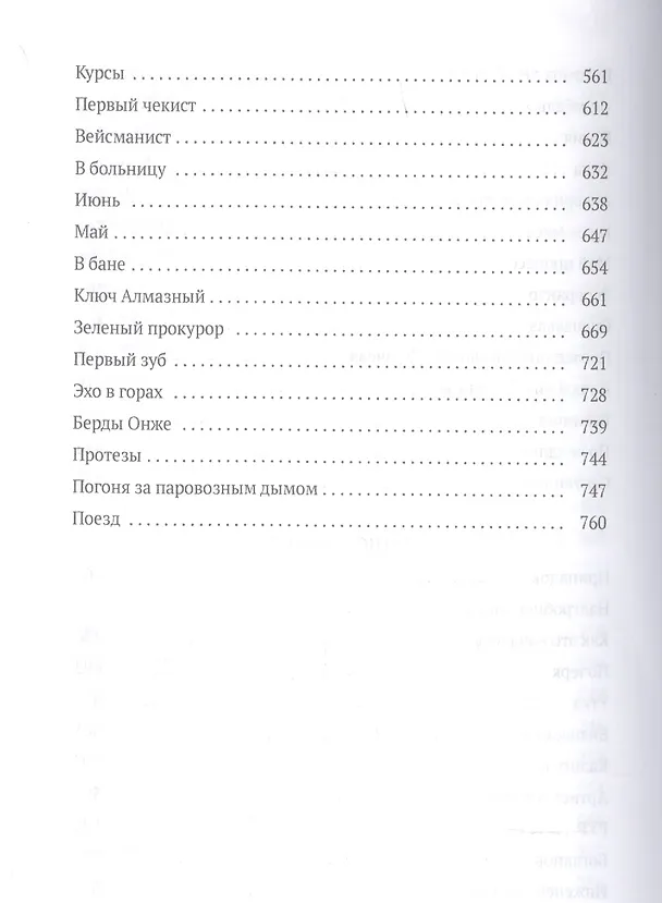 Книга Колымские рассказы. Кн.1 (Варлам Шаламов) — 5