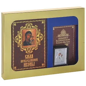 Сила православной иконы (комплект из 2 книг + икона)