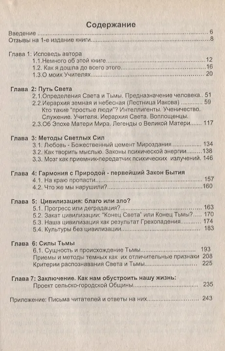 Книга Путь Света и другие пути: Распознавание по делам () — 2