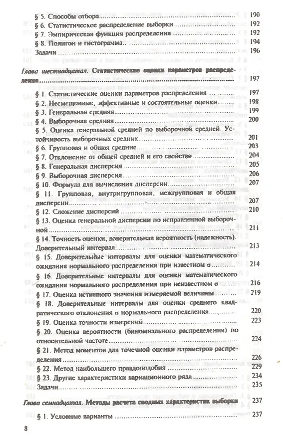 Книга Теория вероятностей и математическая статистика 12-е изд. Учебник для прикладного бакалавриата (Владимир Гмурман) — 12