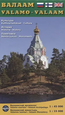 Книга Валаам. Иллюстрированная карта.  1 : 45 000 ()