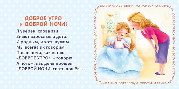 Книга Книжки - картонки. Мои первые вежливые слова () — 3