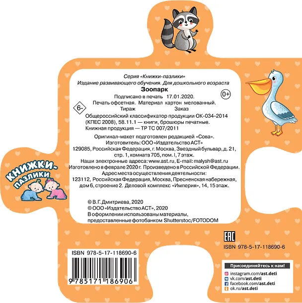 Книга Зоопарк (Валентина Дмитриева) — 2