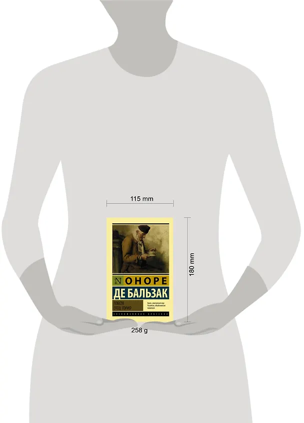 Книга Гобсек. Отец Горио (Оноре де Бальзак) — 6