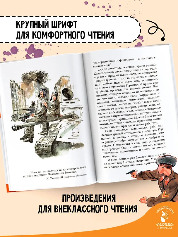 Книга Рассказы о войне (Лев Кассиль, Владимир Железников, Сергей Михалков) — 6