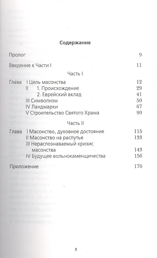 Книга Дух масонства (Фостер Бейли) — 2