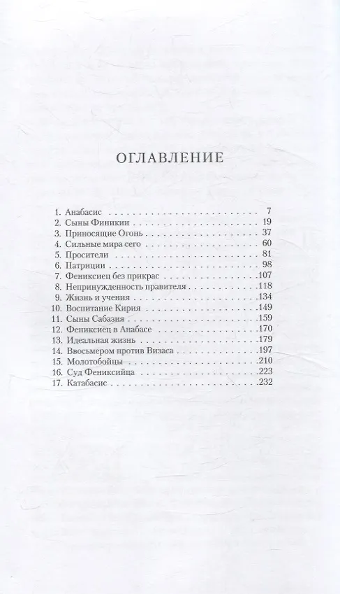 Книга Фулгрим. Палатинский Феникс: повесть (Джон Рейнольдс) — 3