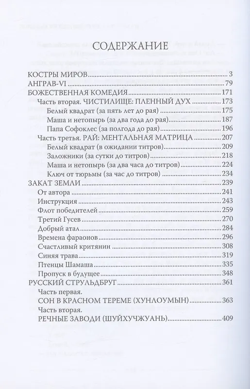 Книга Закат Земли (Геннадий Прашкевич) — 2